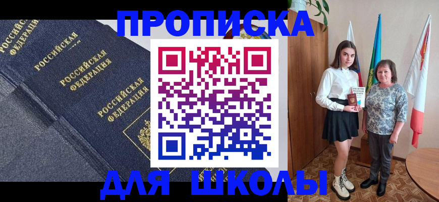 временная регистрация в квартире в Заозёрном